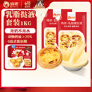 俏侬 乳脂蛋挞液1kg 动物淡奶油+牛奶≥70% 蛋挞皮空气炸锅半成品