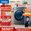 海尔（Haier）云溪5.0 【价低全网直播间】AWE同款 滚筒洗衣机全自动单洗 12公斤大容量超薄XQG120-BLE7AD1U1