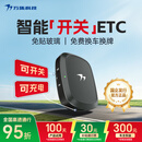 万集科技etc官方设备办理 智能隐藏式免贴玻璃微信扣费全国通用2026年新款