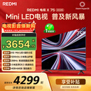 小米（MI）REDMI电视X75 2026款 75英寸 Mini LED288Hz 1200nits 4GB+64GB平板电视L75RC-RX