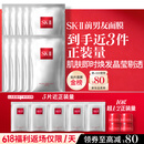 SK-II前男友面膜10片补水保湿紧致sk2护肤品化妆品套装礼盒生日礼物女