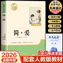 【新版】简爱 彩印完整版 初中九年级上册人教版语文教材配套课外阅读新课标必读 经典文学小说外国文学名著中小学生课外拓展阅读书