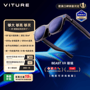 VITUREBeast XR/AR智能眼镜 58°FOV 174英寸 1200p巨幕 超清游戏观影 AI实时2D转3D 原生3DoF