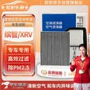 欧积二滤套装空调滤芯+空气滤芯滤清器14-19款本田缤智/XRV-(1.8L)