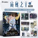 诡秘之主16 逐光者上 典藏版 印特签4款随机 爱潜水的乌贼 蒸汽朋克+克苏鲁奇幻文学小说