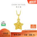 周大福镂空爆闪方糖星星黄金吊坠女约1.45g EOF1392生日礼物