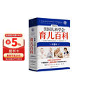 美国儿科学会育儿百科（第8版）育儿读物 权威品牌 育儿百科全书 孕妇 备孕 怀孕 孕期 胎教 孕妈 书籍