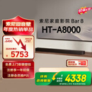 索尼（SONY）【价保618】HT-A8000 全景声 单独音响回音壁 360智能穹顶 4K/120Hz VRR ALLM  Soundbar