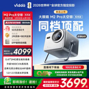 Vidda 大眼睛M2 Pro太空银高亮版 海信4K超高清三色激光投影仪 无损光学变焦0.47DMD家庭影院国家补贴