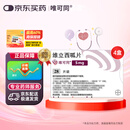 【原研进口】唯可同（VERQUVO） 维立西呱片 5mg*28片/盒* 4盒装
