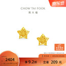 周大福镂空爆闪方糖星星黄金耳饰女约1.8g EOF1673生日礼物