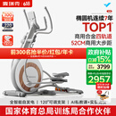 麦瑞克（MERACH）椭圆机家用智能椭圆仪太空漫步仪健身房运动器材K60 MR-E23W1白