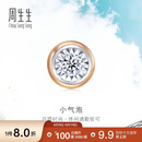 周生生小气泡 钻石耳钉 18K玫瑰金黄金炫幻单只彩金耳饰 92876E 