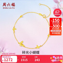 周六福18K黄金手链蝴蝶彩金手链生日礼物送女友C0713856 16+3cm