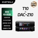 艾索洛（EVERSOLO）【官方旗舰】T10发烧级数字转盘流媒体纯数播HiFi无损播放器O型线性电源8核艺术大屏全电气隔离 T10+DAC-Z10【工厂直发】