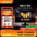 华硕（ASUS）TUF 电竞小金刚 战杀27 家用电竞显示器 电脑屏幕HDR 高清游戏显示屏 VG27AQME5F【新品】2K 255Hz  27寸