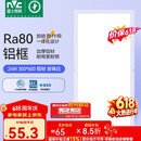 雷士（NVC）焕新补贴led集成吊顶厨卫面板灯平板灯嵌入铝框24W珍珠白300*600