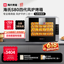 海氏（Hauswirt）S80四代电烤箱风炉平炉二合一家商两用私房大容量多功能一体机自动排汽系统 黑色 66L 【四层同烤】
