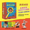 狐狸侦探脑洞大开珍藏版（全5册） 
