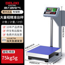 德力西电气（DELIXI ELECTRIC）商用电子秤精准100kg台秤计重秤300公斤称落地磅秤计数 【高精度 工业计数】称重75kg精度5g(台面30*40)