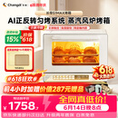 长帝（changdi）国家补贴家用烤箱风炉平炉多功能电烤箱大容量空气炸锅一体机多层同烤商用S1MaxS1Pro节日礼物