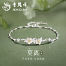老凤祥茉莉银手链女款2026新款轻奢高级感银饰生日礼物女生送女朋友老婆