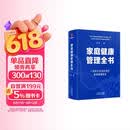 家庭健康管理全书 冯雪新作 一场关于生活方式的家庭健康革命让家人少生病更安心生活方式医学专家冯雪重磅新作  发书评赢免单