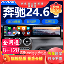 卓永杭适用奔驰C200L/GLC300/glc260/gla200/A级B级中控大屏导航一体机 奔驰24.6寸连屏8+128G+Carplay+Hicar+光纤同轴+包安装 官方标配+记录仪+倒车后视