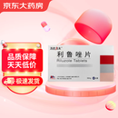 [万全力太] 利鲁唑片50mg*60片/盒 品牌直供 大品规超实惠