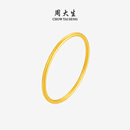 周大生福字黄金手镯古法足金素圈金镯子七夕礼物送女友 58号50.03g