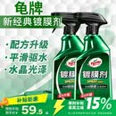 龟牌（Turtle Wax）纳米镀膜剂 车漆封釉 上光养护 全车通用 500ml*2瓶 TC-123005*2