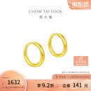 周大福简约 足金黄金耳环(工费120)约1.25g EOF153