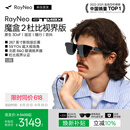 雷鸟【爽看世界杯|蒋奇明同款】RayNeo GT MAX AR眼镜59°FOV高清观影 原生3DoF  XR眼镜【L码】套装