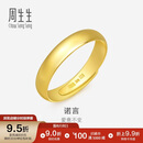 周生生儿童节黄金戒指 足金素圈活口戒情侣 可作对戒09141R 计价4.25克