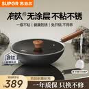 苏泊尔（SUPOR）炒锅铸铁有钛无涂层炒菜锅不易粘锅燃气电磁炉通用EC32AYT01