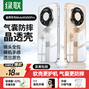 绿联【晶薄超透】适用华为Mate80手机壳mate80Pro保护套全包气囊防摔软壳透明超薄散热随机发货
