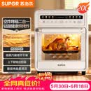 苏泊尔（SUPOR）【价保618】20L家用风炉电烤箱 微蒸汽烤炸热风循环发酵一体机一键烘干广域温控 OD20AK812