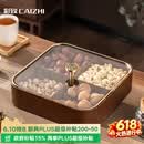 彩致（CAIZHI）干果盘水果盘客厅高级仿木质坚果零食盒糖果收纳盒 4格果盘CZ6867