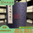 吴昌硕印谱 中国书店 16开线装 全一函四册  ww