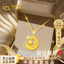 中国黄金（CHINA GOLD）星月黄金项链女款2026新款18k金吊坠七夕情人节礼物送女友老婆生 18k交织星月吊坠【赠银镀金链】