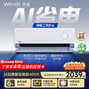 华凌空调 神机二代Pro 大1.5匹一级能效 双排铜管 变频挂机 以旧换新 KFR-35GW/N8HE1ⅡPro