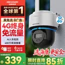 HIKVISION海康威视4G摄像头终身免流量400万AI人形检测监控器360度夜视全景室外户外 无线联网无需WIFI