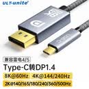 优籁特（ULT-unite） Type-C转DP1.4转接线165Hz兼容雷电4外接显示8K高清转换器高刷视频投屏 1米-8K@60/2K@240Hz【DP1.4】