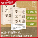 央视网（CCTVCOM）变老之前要知道 科普中老年健康养老衰老老年防跌倒尿失禁死亡痴呆临终独居老人书籍 万有引力书系 广东人民出版社 GR