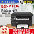 【二手9成新】M1136打印机一体机 A4家用小型办公 黑白激光多功能 打印 复印 扫描多功能一体机 【M1136】USB版