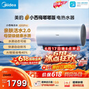 美的（Midea）保价618小西梅电热水器活水自动排污免换镁棒3200W节能速热储水式60L家用国家补贴15%F60-32Q5SPro