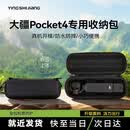 影仕匠适用DJI大疆pocket4收纳包保护套便携手提配件旅行包硬壳防摔抗压防溅水Pocket4单机收纳包