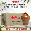 女兒红精品五年 半干型 绍兴黄酒1.5L*6坛整箱装618端午送礼