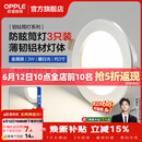 欧普照明（OPPLE）3只装三档调色led全铝筒灯超薄筒灯客厅吊顶天花灯过道嵌入式洞灯 【高显防眩-铝材】3W/暖白光/银【3只】