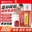 京果 海狗丸 0.2g*60丸*1瓶/盒温肾助阳 用于肾阳虚引起的腰膝酸软 神疲乏力 肢体困倦 怕冷 夜尿频多 气短作喘